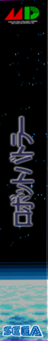 Robot Battler — box-2D-side (JP)