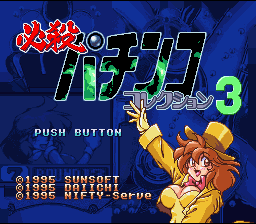 Hissatsu Pachinko Collection 3 — sstitle (JP)