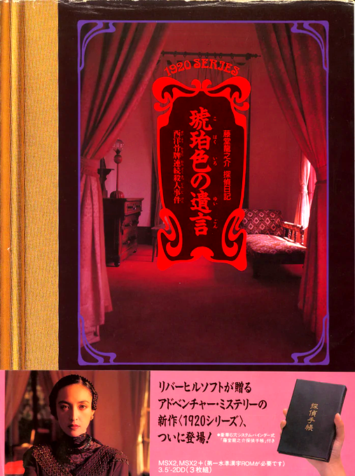 Kohakuiro No Yuigon. Amber's Will box art