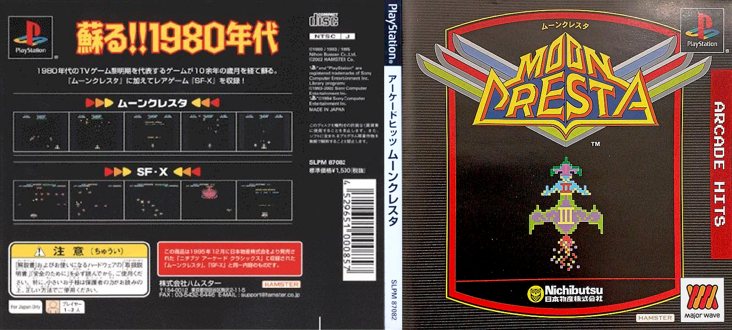 Arcade Hits - Moon Cresta — box-texture (JP)