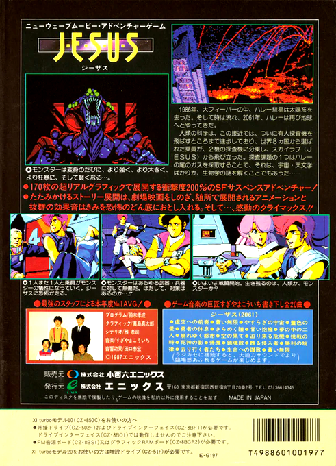 Jesus — box-2D-back (JP)