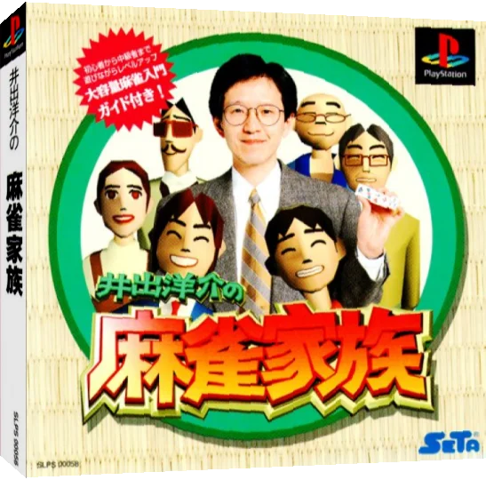 Ide Yosuke No Mahjong Kazoku — box-3D (JP)