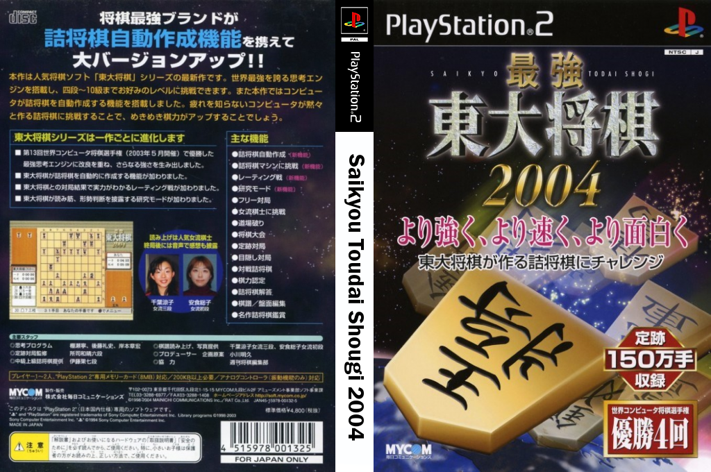 Saikyou Toudai Shougi 2004 — box-texture (JP)