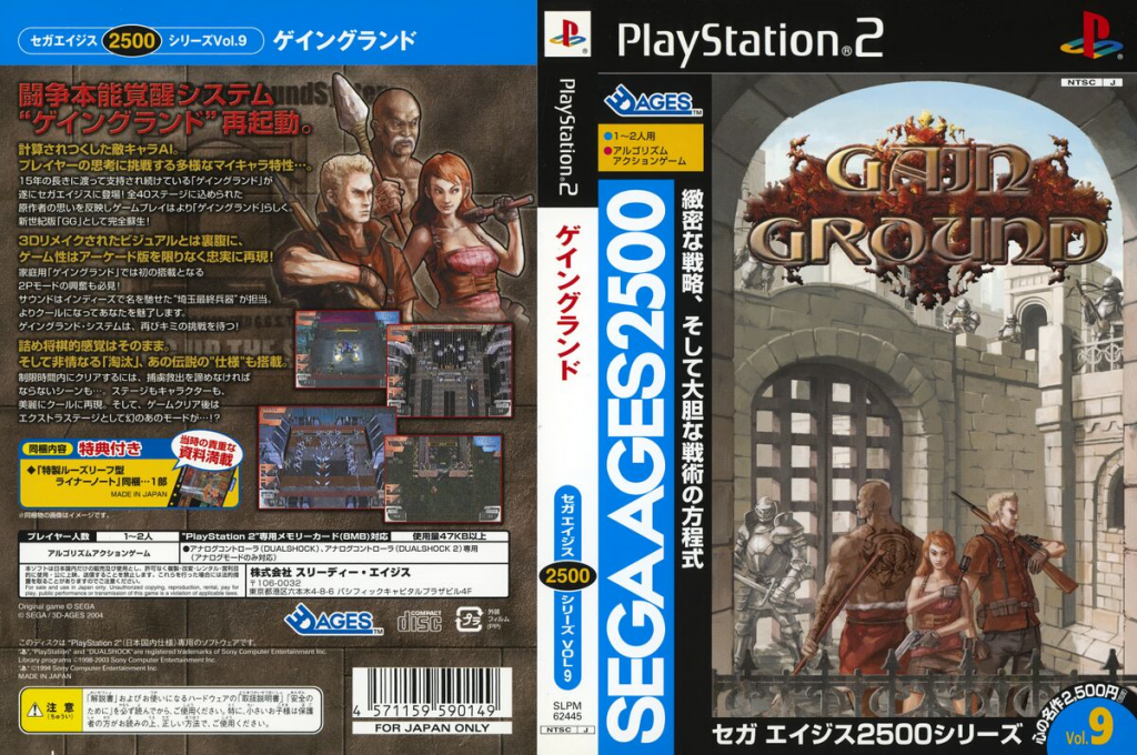 Sega Ages 2500 Series Vol. 9 - Gain Ground — box-texture (JP)