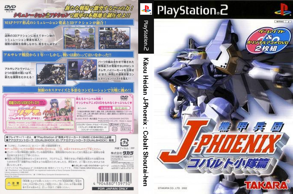 Kikou Heidan J-Phoenix - Cobalt Shoutai-hen — box-texture (JP)