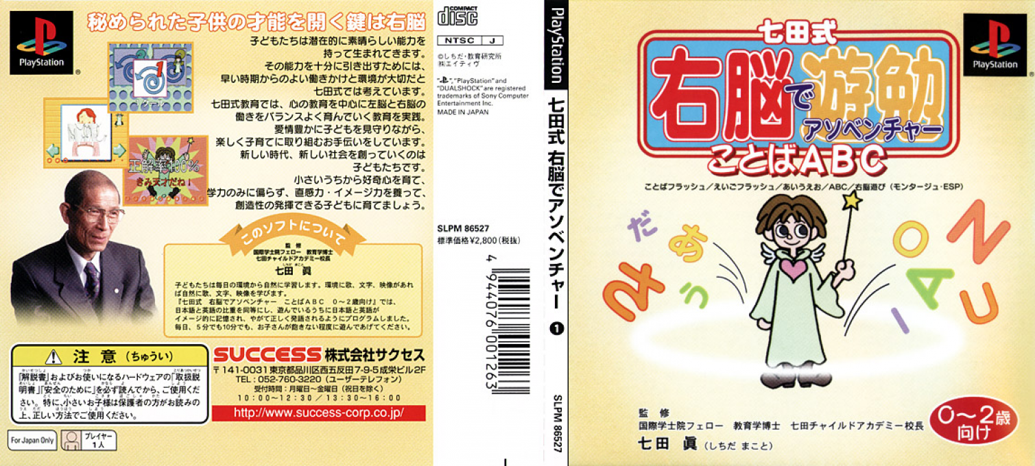 Shichida-shiki Unou de Asobenture Vol. 1 - Kotoba ABC - 0-2-sai Muke — box-texture (JP)