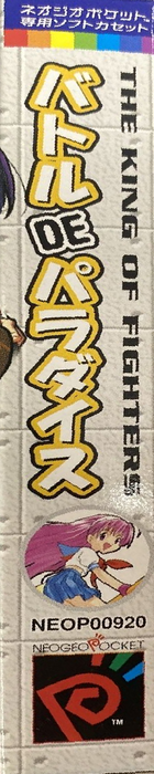 King of Fighters, The - Battle de Paradise — box-2D-side (JP)