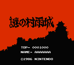 Mysterious Murasame Castle — sstitle (JP)