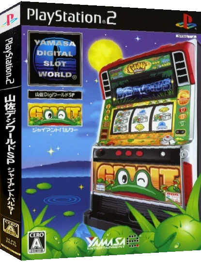 Yamasa Digi World SP - Giant Pulsar — box-3D (JP)