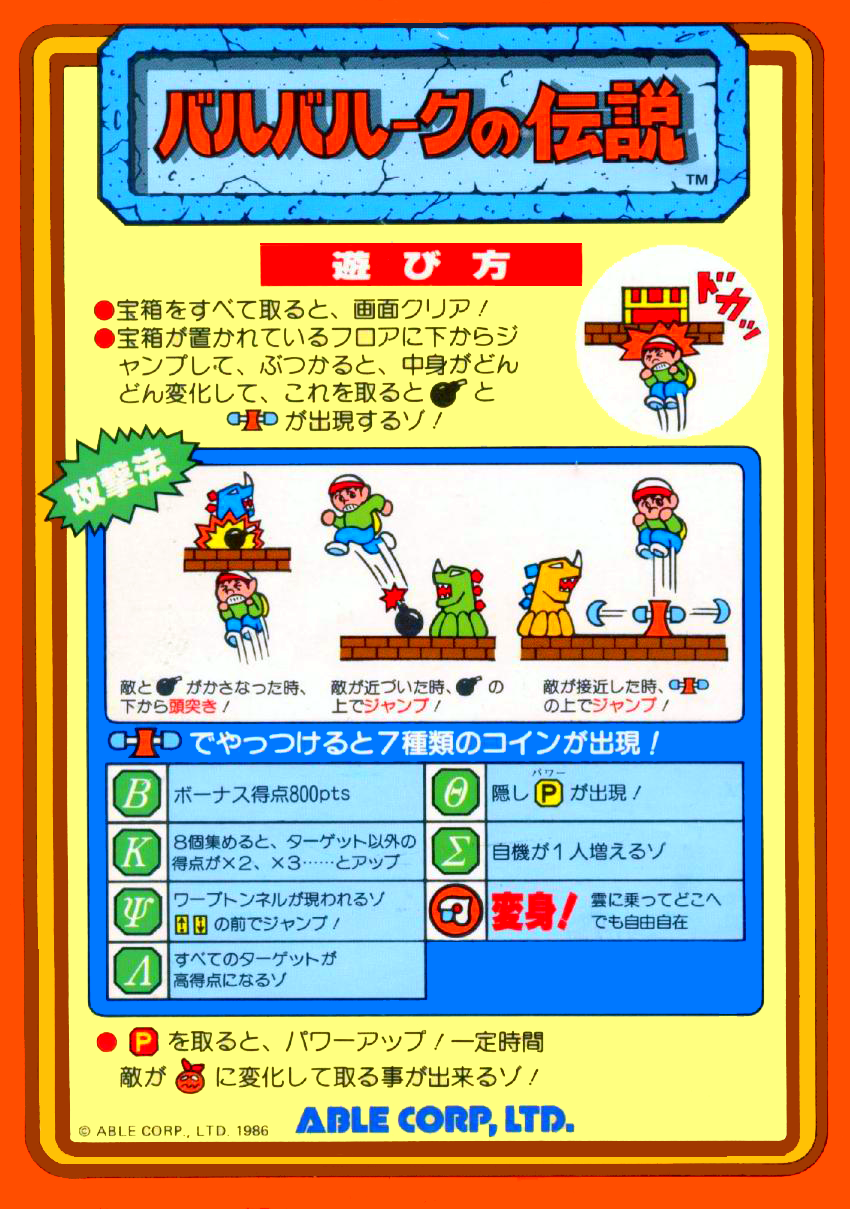 Baluba-louk No Densetsu box art
