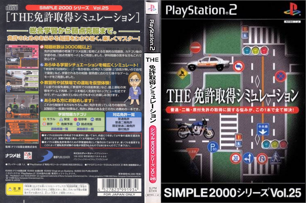 Simple 2000 Series Vol. 25 - The Menkyo Shutoku Simulation — box-texture (JP)