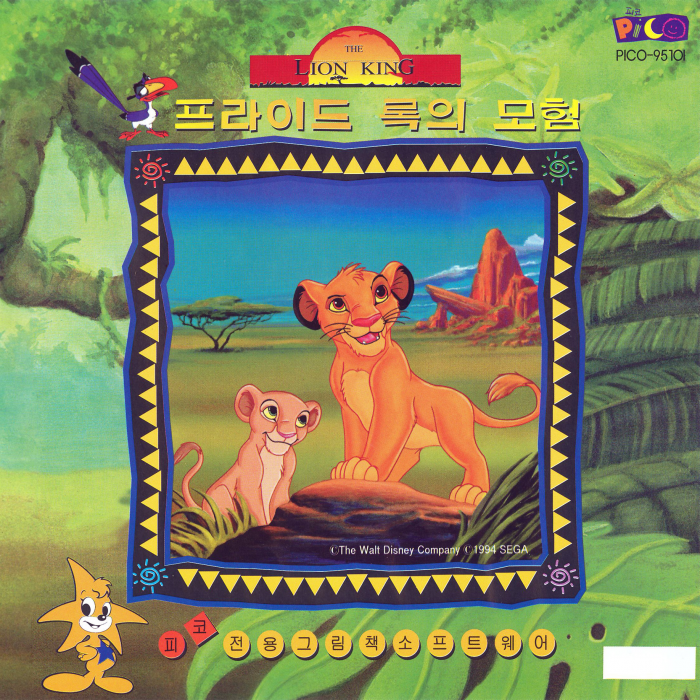 Lion King Adventures, The — box-2D (KR)