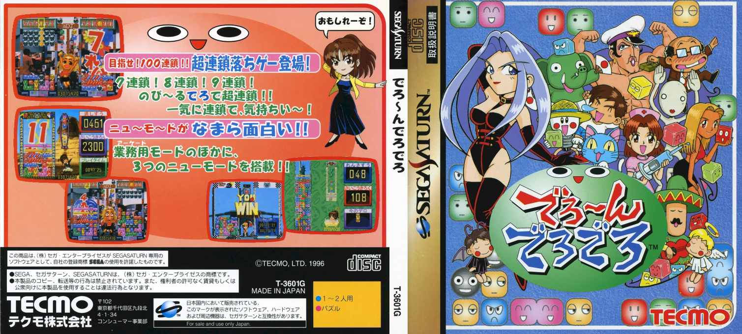 Dero~n Dero Dero — box-texture (JP)