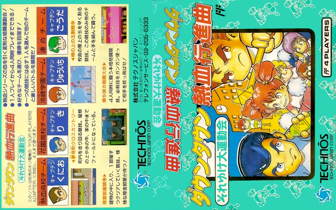 Downtown - Nekketsu Koushinkyoku - Soreyuke Daiundoukai — box-texture (JP)