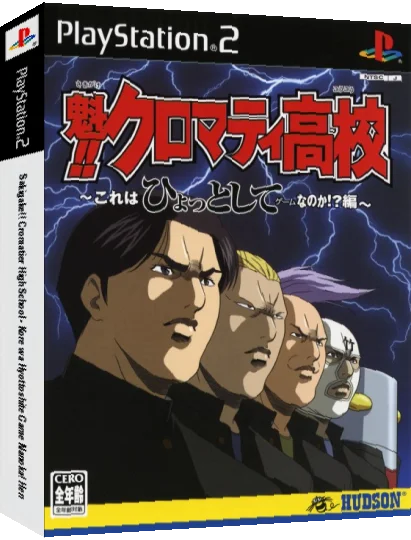 Sakigake!! Cromartie Koukou - Kore Wa Hyotto Shite Game Nano Ka! Hen — box-3D (JP)