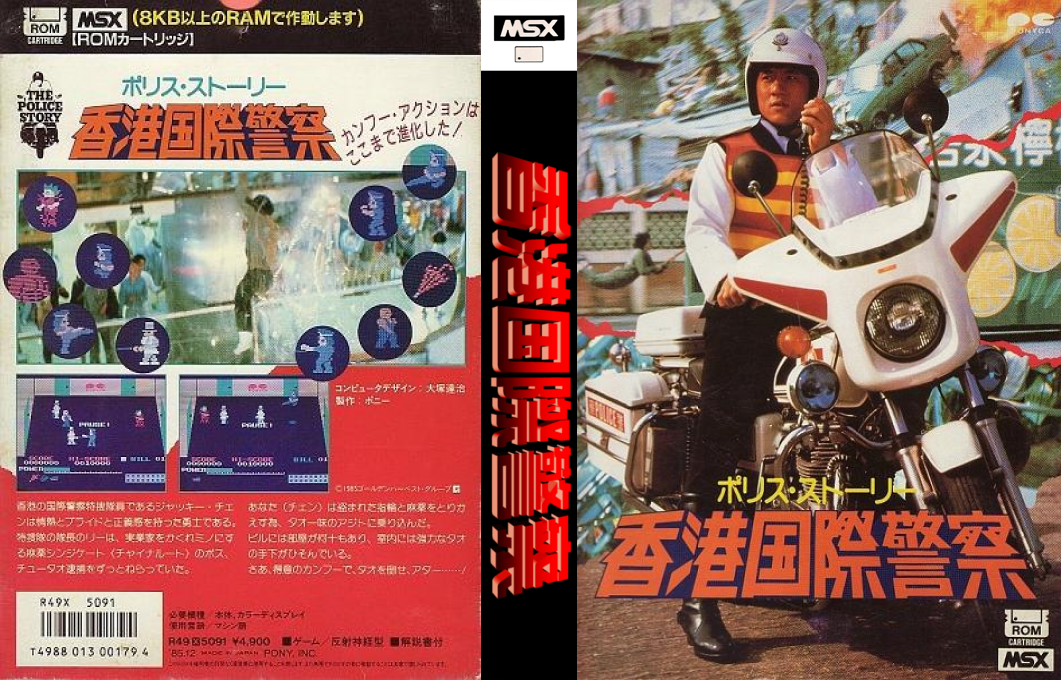 Police Story, The — box-texture (JP)