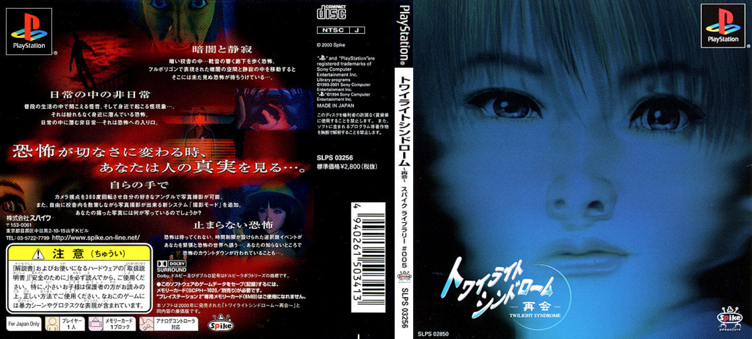 Twilight Syndrome - Saikai — box-texture (JP)