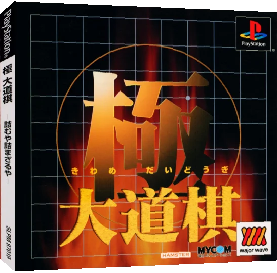 Kiwame - Daidougi — box-3D (JP)