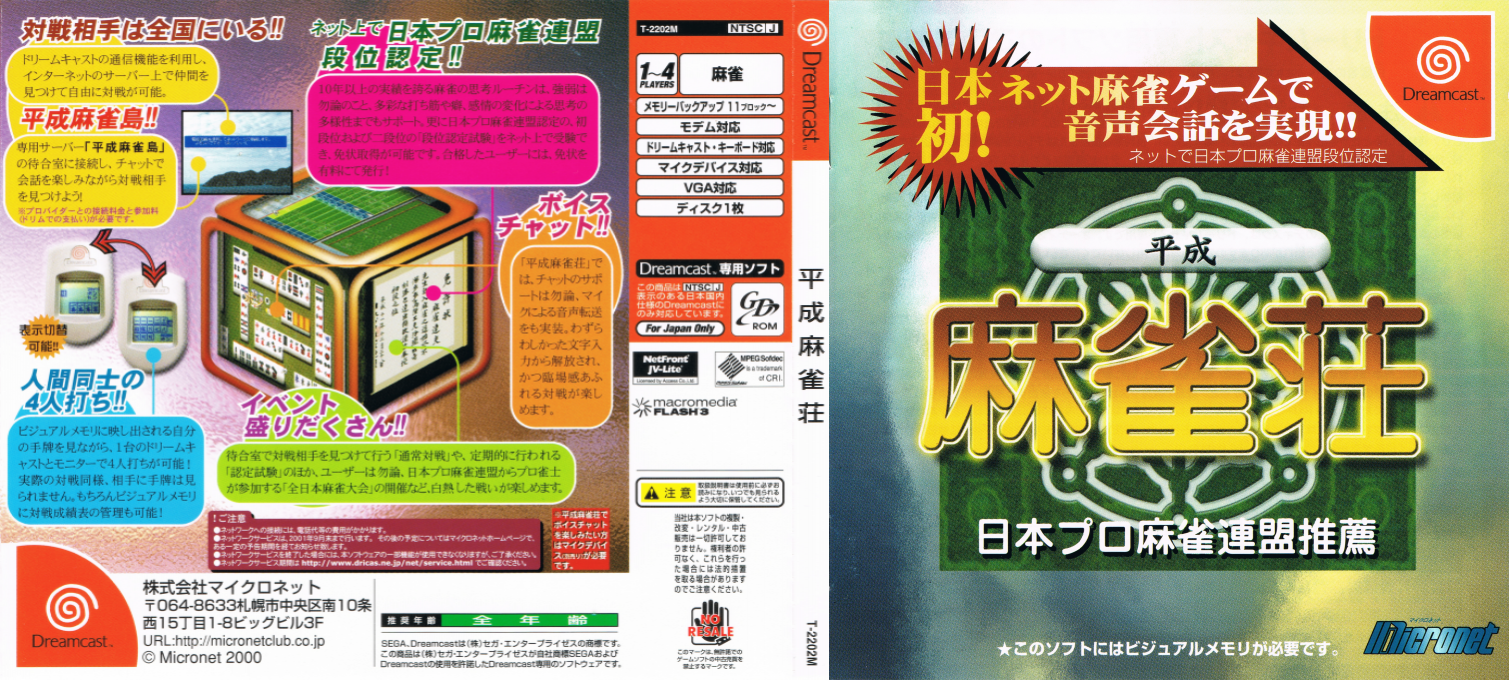 Heisei Mahjong Sou — box-texture (JP)