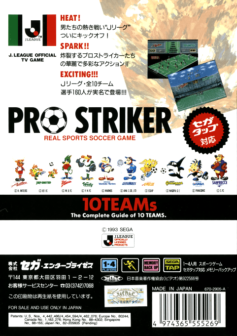 J. League Pro Striker — box-2D-back (JP)