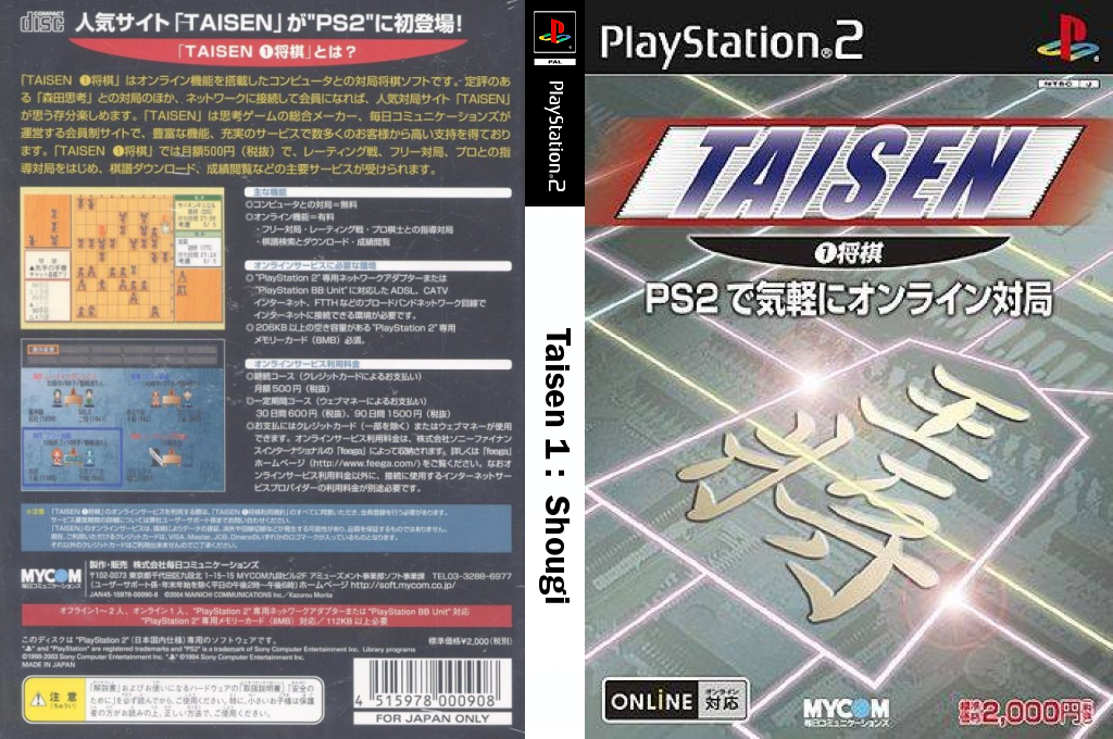 Taisen 1 - Shougi — box-texture (JP)
