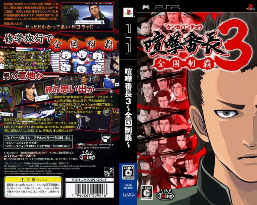 Kenka Banchou 3 - Zenkoku Seiha — box-texture (JP)