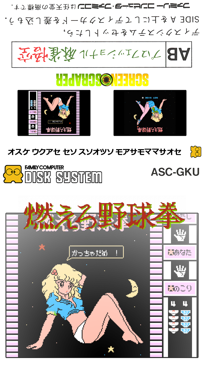 Emi-chan no Moero Yakyuuken! — box-texture (SS)