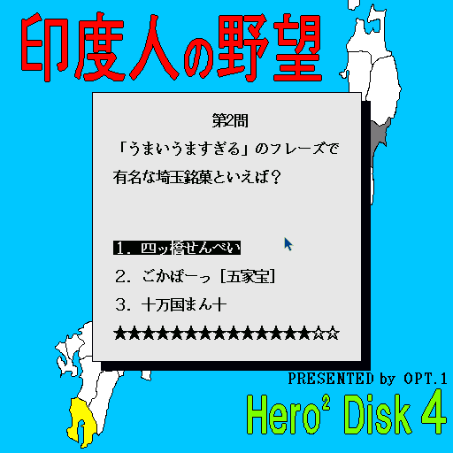 Hero Hero Disk 4 Indojin No Yabou — ss (WOR)