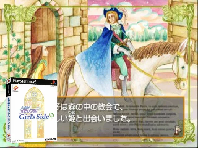 Tokimeki Memorial - Girl's Side — mixrbv2 (JP)