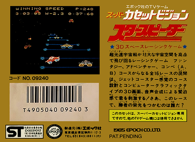 Star Speeder — box-2D-back (JP)