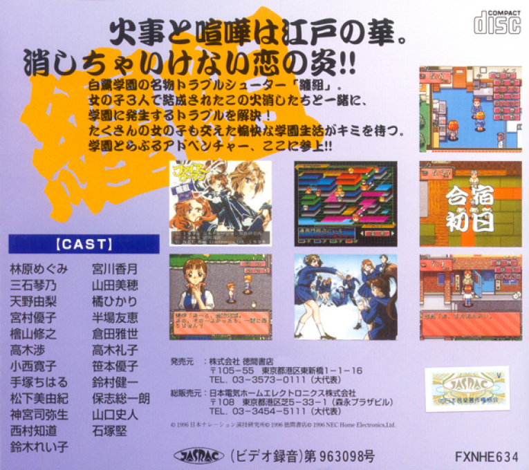 Fire Woman Matoigumi — box-2D-back (JP)