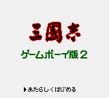 Sangokushi - Game Boy Ban 2 — sstitle (JP)