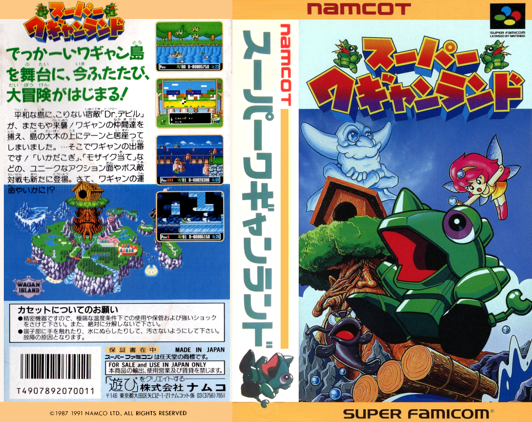 Super Wagyan Land — box-texture (JP)