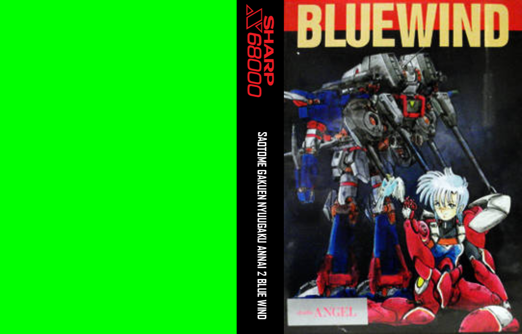 Saotome Gakuen Nyuugaku Annai 2 Blue Wind — box-texture (JP)