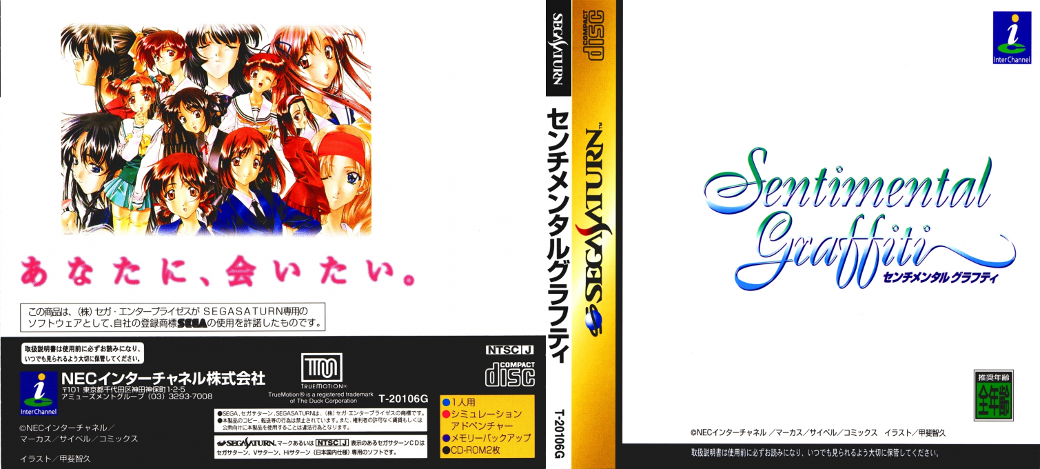 Sentimental Grafitti — box-texture (JP)