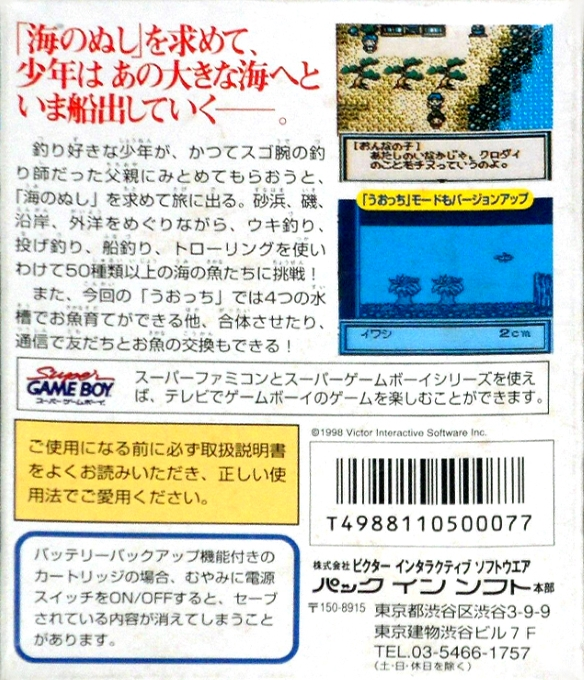 Umi no Nushi Tsuri 2 — box-2D-back (JP)