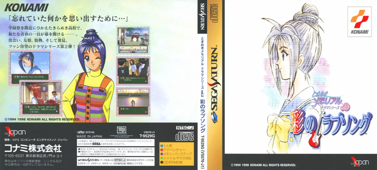 Tokimeki Memorial Drama Series Vol 2 — box-texture (JP)