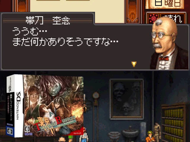 Tokyo Twilight Busters - Kindan no Ikenie Teito Jigokuhen — mixrbv2 (JP)