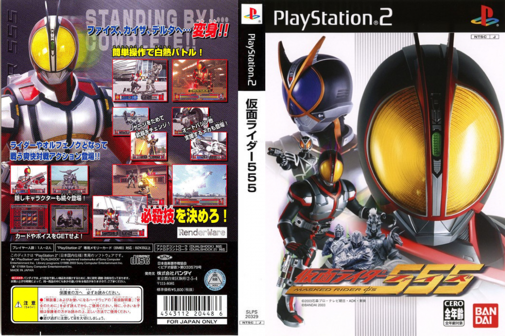 Kamen Rider 555 — box-texture (JP)