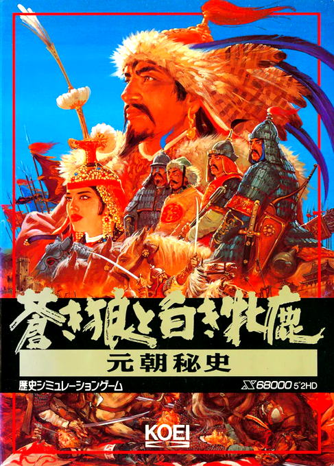 Aoki Ookami to Shiroki Mejika - Genchou Hishi box art