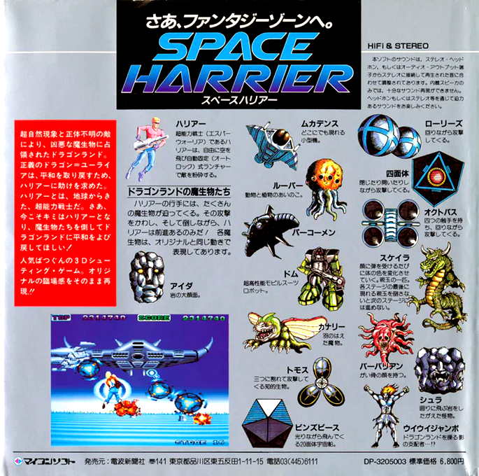 Space Harrier — box-2D-back (JP)