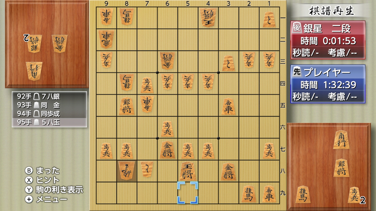 Ginsei Shougi - Kyoutendo Toufuu Raijin — ss (JP)