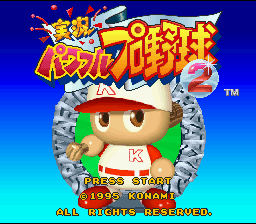 Jikkyou Powerful Pro Yakyuu 2 — sstitle (JP)