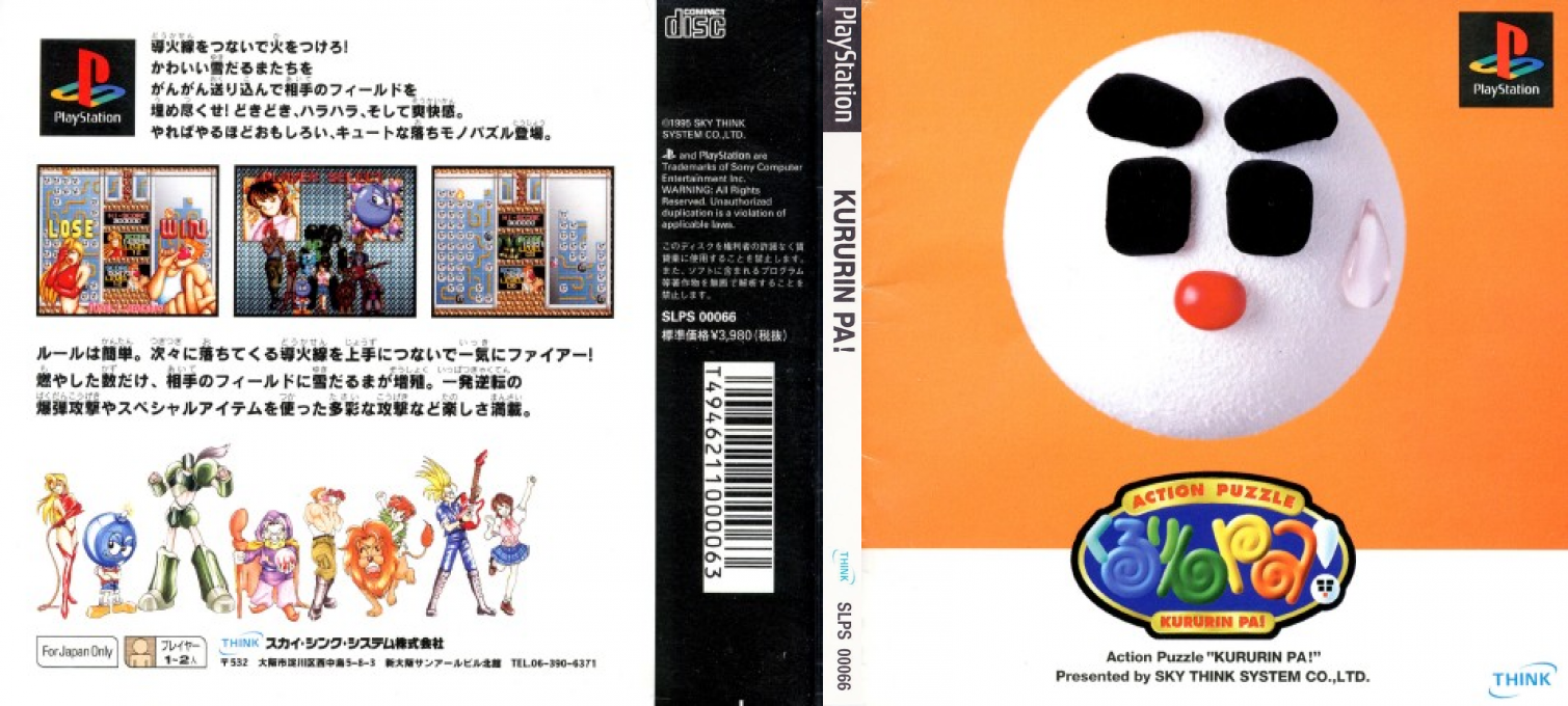 Kururin Pa! — box-texture (JP)