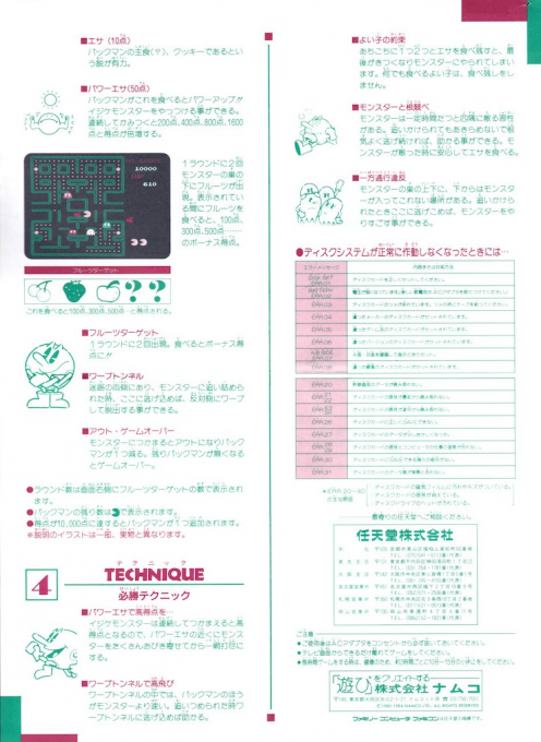 Pac-Man — box-2D-back (CUS)