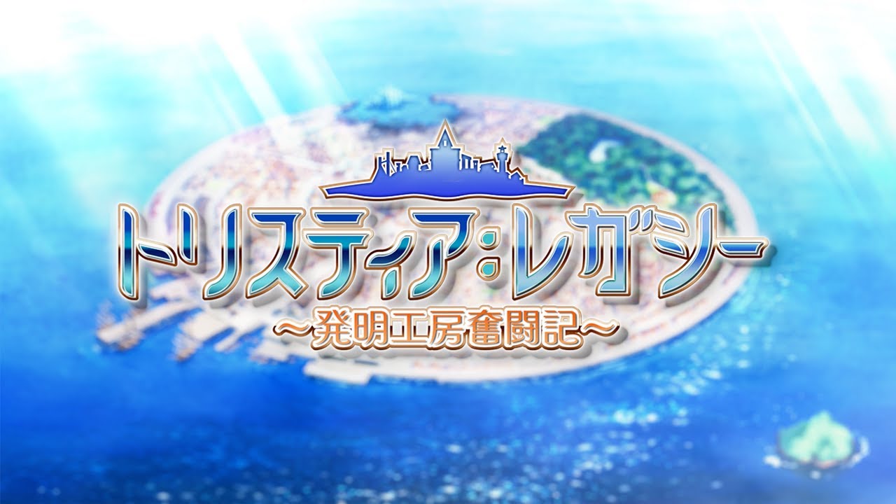 Tristia of the Deep-Blue Sea - Legacy — sstitle (JP)