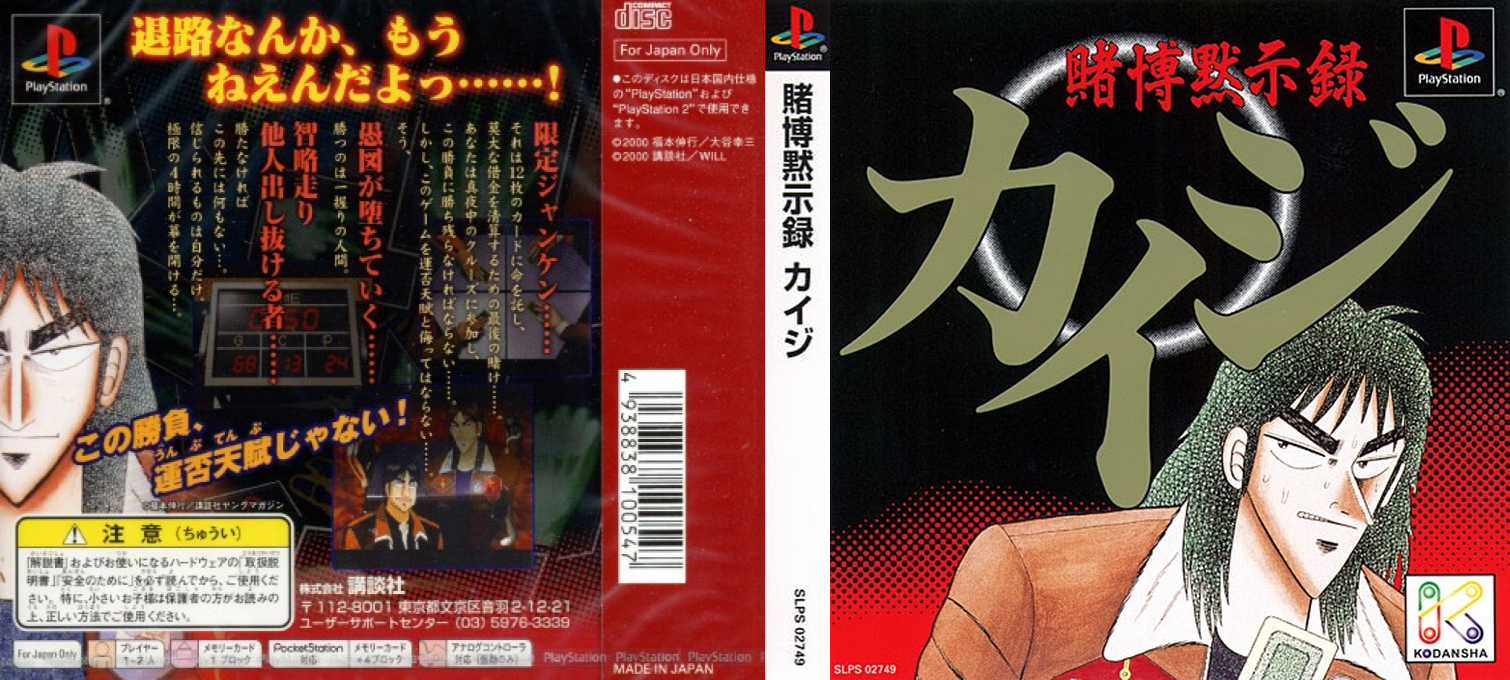 Tobaku Mokushiroku Kaiji — box-texture (ASI)