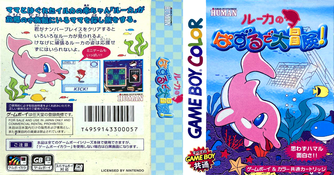 Luca No Puzzle De Daibouken! — box-texture (JP)