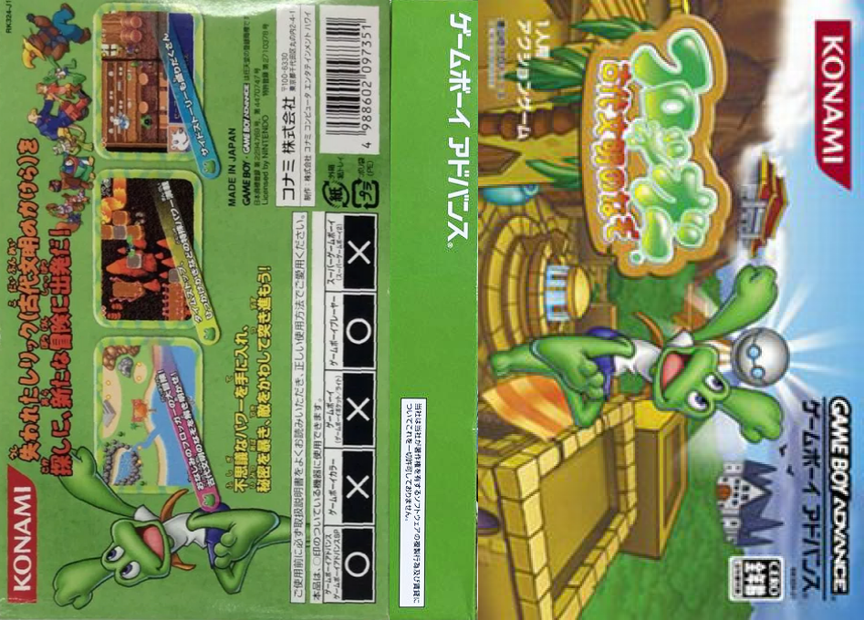 Frogger's Journey - The Forgotten Relic — box-texture (JP)