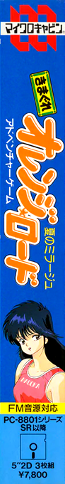 Kimagure Orange Road - Natsu No Mirage — box-2D-side (JP)